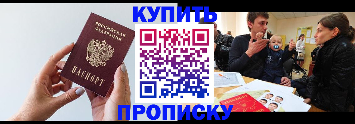 прописка 2025 в Великом Новгороде