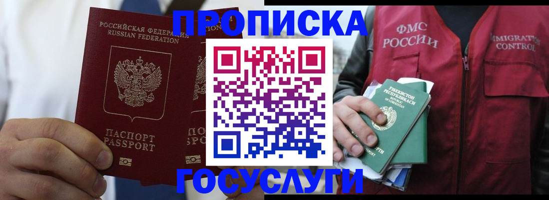 прописка законно в Великом Новгороде