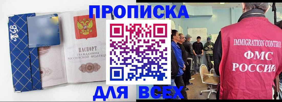 прописка в Великом Новгороде